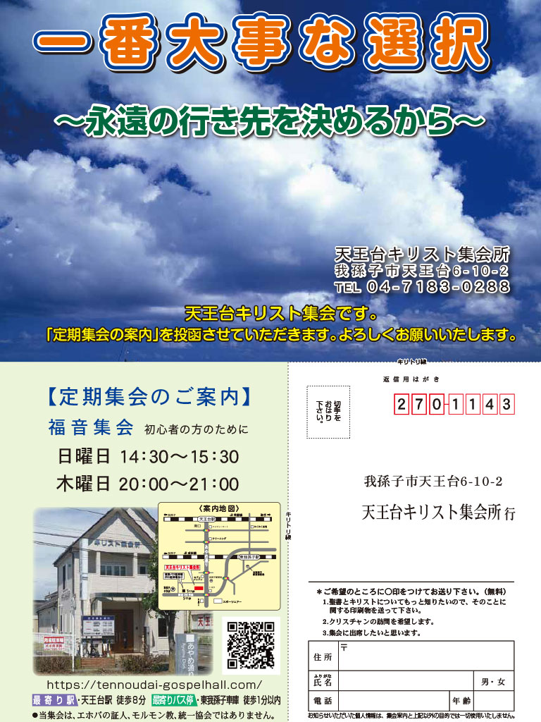 トラクト（2024年5月）b面