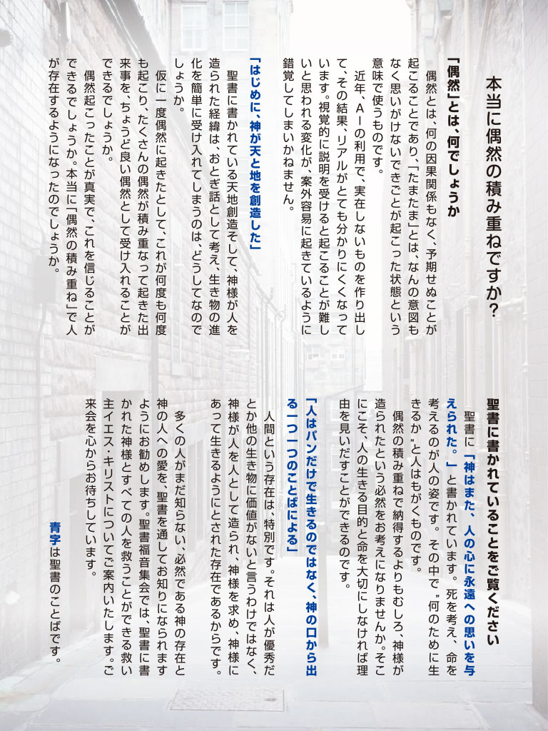 聖書福音集会のご案内